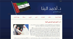 Desktop Screenshot of ahmedalbanna.com