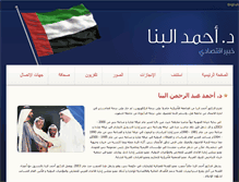 Tablet Screenshot of ahmedalbanna.com